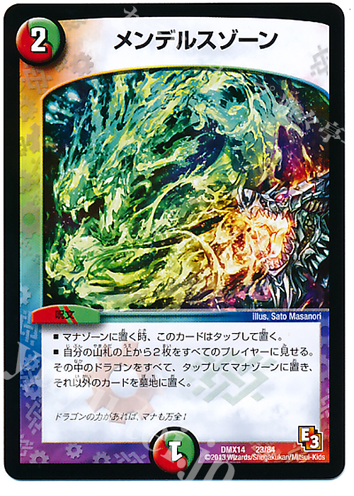 - メンデルスゾーン | 販売 | [DMX-14] 最強戦略パーフェクト12 | デュエルマスターズ
