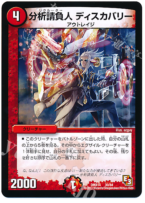 - 分析請負人 ディスカバリー | 販売 | [DMX-14] 最強戦略パーフェクト12 | デュエルマスターズ