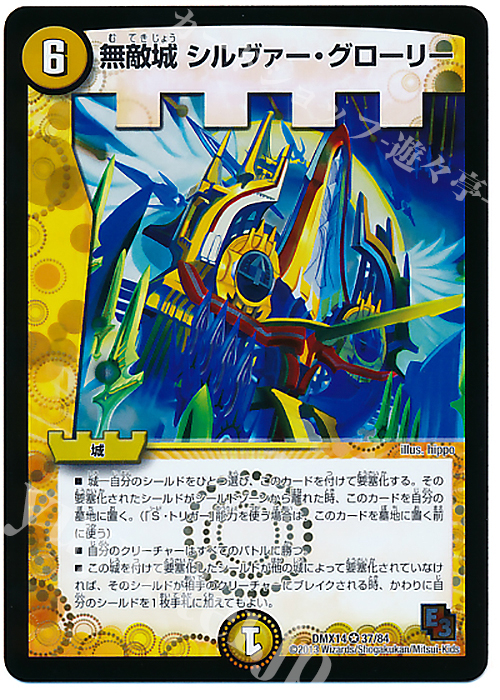 VR 無敵城 シルヴァー・グローリー | 販売 | [DMX-14] 最強戦略パーフェクト12 | デュエルマスターズ