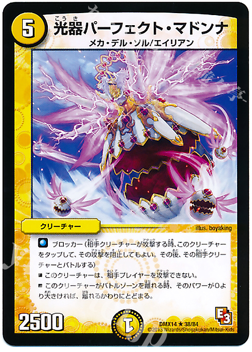 R 光器パーフェクト・マドンナ | 販売 | [DMX-14] 最強戦略パーフェクト12 | デュエルマスターズ