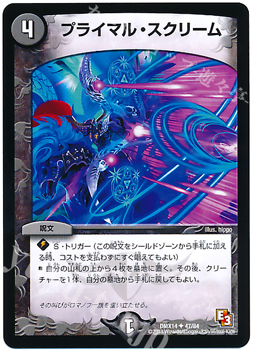 U プライマル・スクリーム | 販売 | [DMX-14] 最強戦略パーフェクト12 | デュエルマスターズ