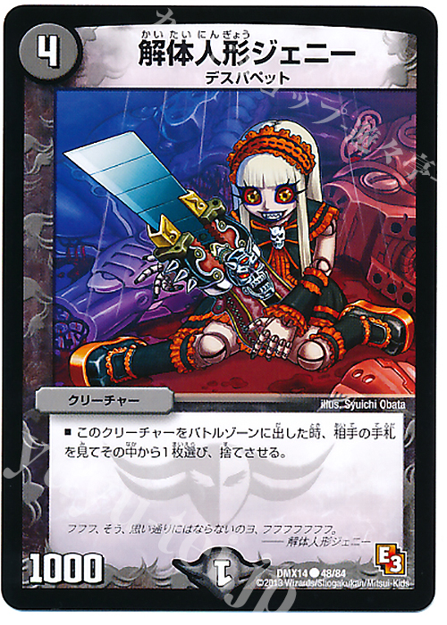 C 解体人形ジェニー | 販売 | [DMX-14] 最強戦略パーフェクト12 | デュエルマスターズ