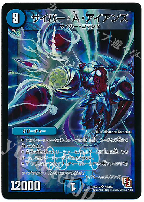 SR サイバー・A・アイアンズ | 販売 | [DMX-14] 最強戦略パーフェクト12 | デュエルマスターズ