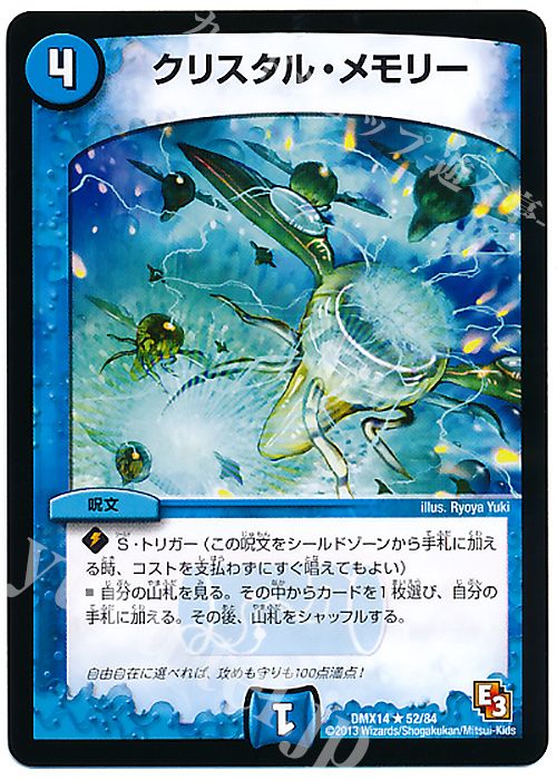 R クリスタル・メモリー | 販売 | [DMX-14] 最強戦略パーフェクト12 | デュエルマスターズ