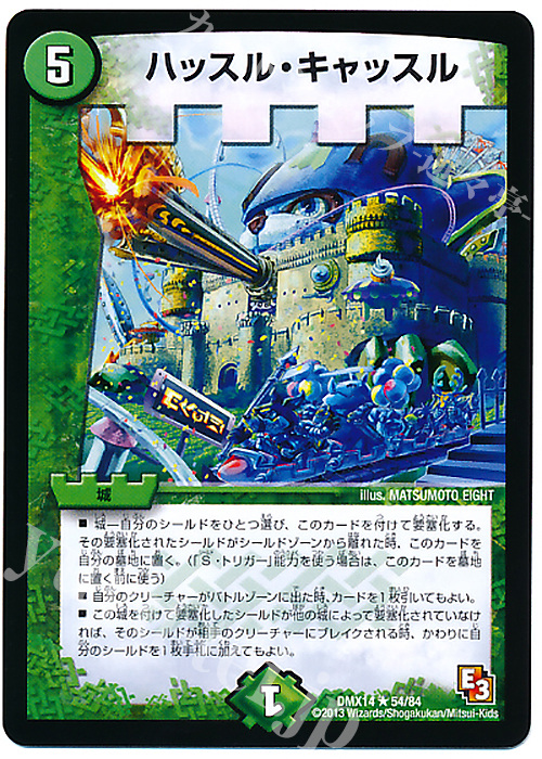 R ハッスル・キャッスル | 販売 | [DMX-14] 最強戦略パーフェクト12 | デュエルマスターズ