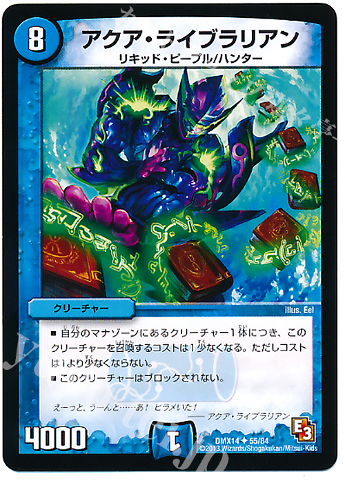 U アクア・ライブラリアン | 販売 | [DMX-14] 最強戦略パーフェクト12 | デュエルマスターズ