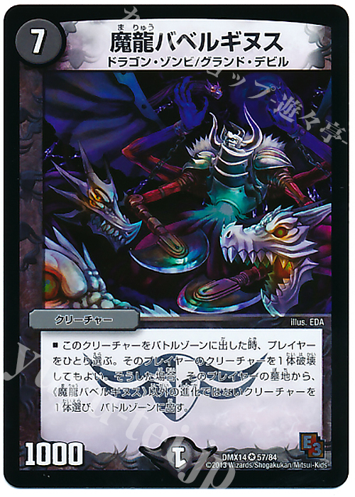 VR 魔龍バベルギヌス | 販売 | [DMX-14] 最強戦略パーフェクト12 | デュエルマスターズ