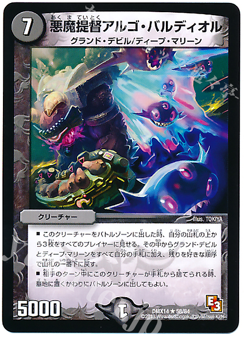 R 悪魔提督アルゴ・バルディオル | 販売 | [DMX-14] 最強戦略パーフェクト12 | デュエルマスターズ