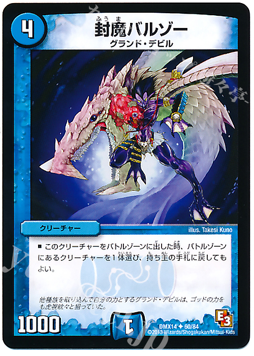 U 封魔バルゾー | 販売 | [DMX-14] 最強戦略パーフェクト12 | デュエルマスターズ