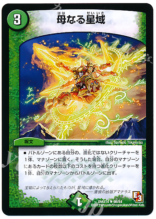 R 母なる星域 | 販売 | [DMX-14] 最強戦略パーフェクト12 | デュエルマスターズ