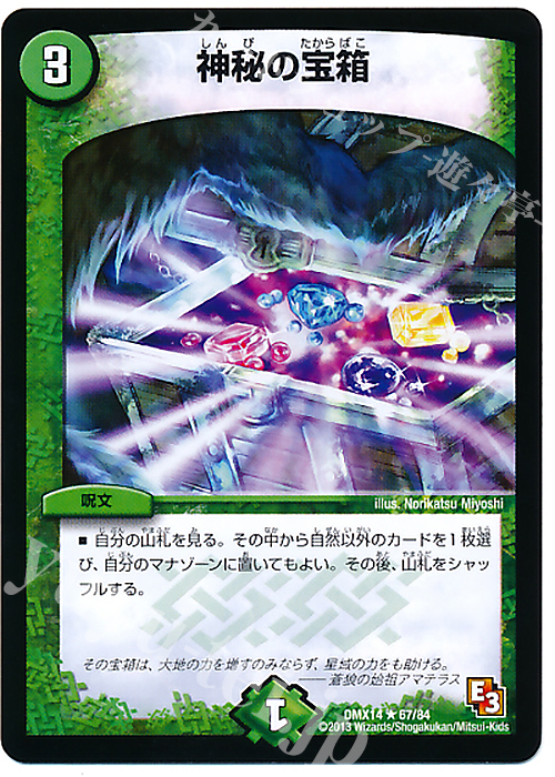 R 神秘の宝箱 | 販売 | [DMX-14] 最強戦略パーフェクト12 | デュエルマスターズ