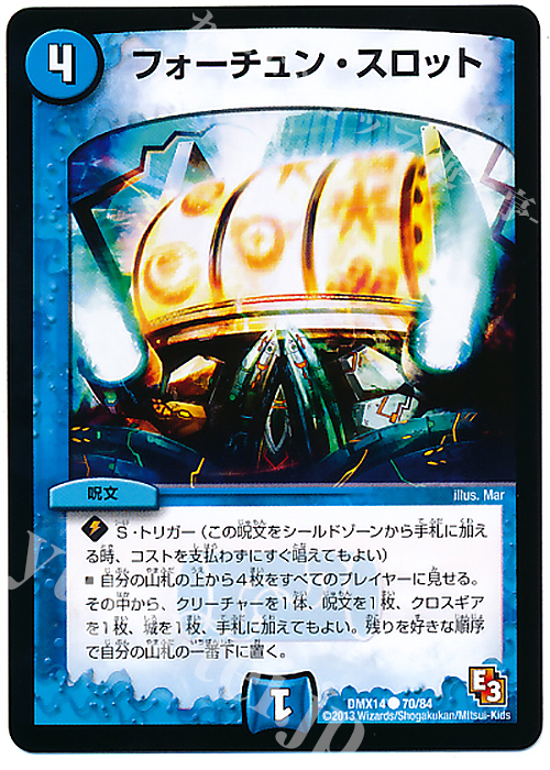 C フォーチュン・スロット | 販売 | [DMX-14] 最強戦略パーフェクト12 | デュエルマスターズ