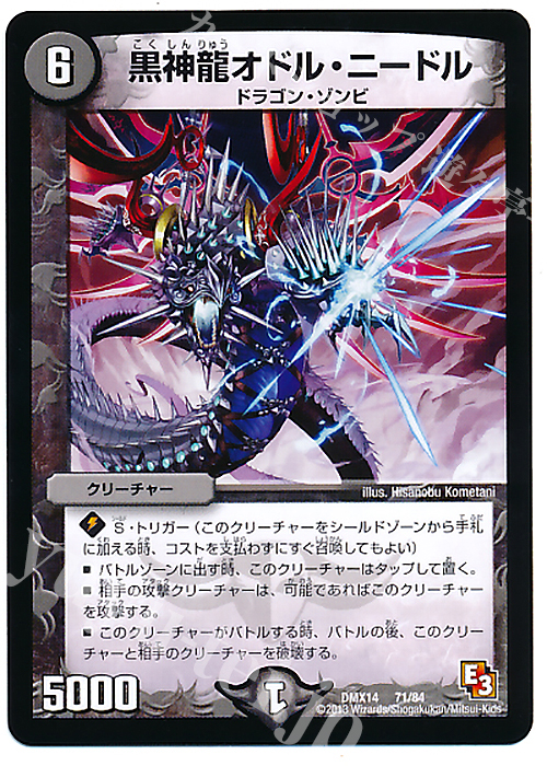 - 黒神龍オドル・ニードル | 販売 | [DMX-14] 最強戦略パーフェクト12 | デュエルマスターズ