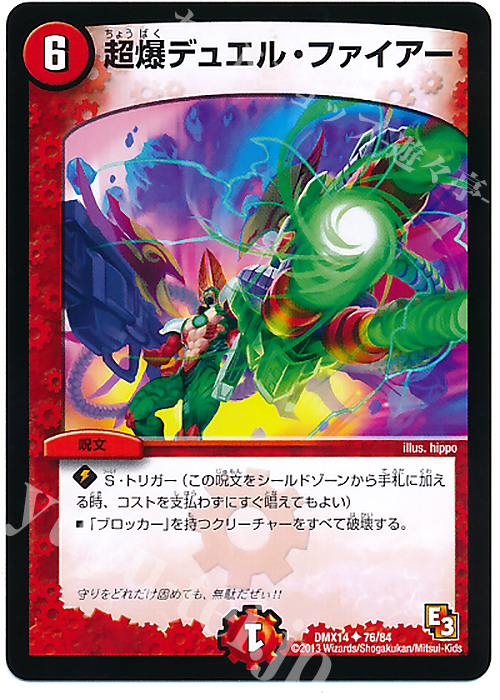 U 超爆デュエル・ファイアー | 販売 | [DMX-14] 最強戦略パーフェクト12 | デュエルマスターズ
