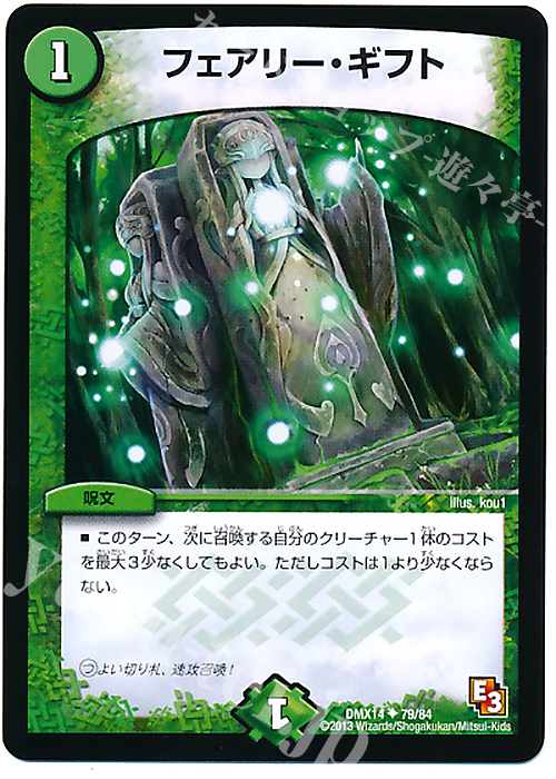 U フェアリー・ギフト | 販売 | [DMX-14] 最強戦略パーフェクト12 | デュエルマスターズ