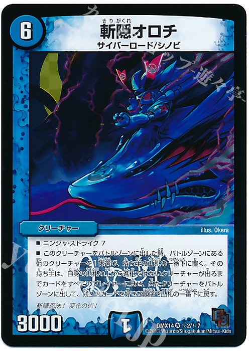 VR 斬隠オロチ | 販売 | [DMX-14] 最強戦略パーフェクト12 | デュエルマスターズ