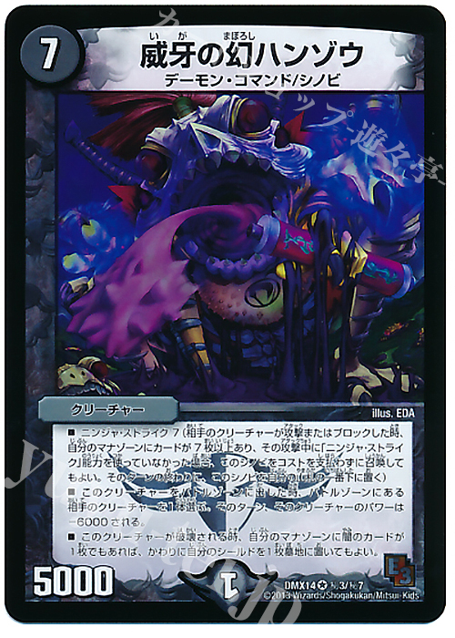 VR 威牙の幻ハンゾウ | 販売 | [DMX-14] 最強戦略パーフェクト12 | デュエルマスターズ