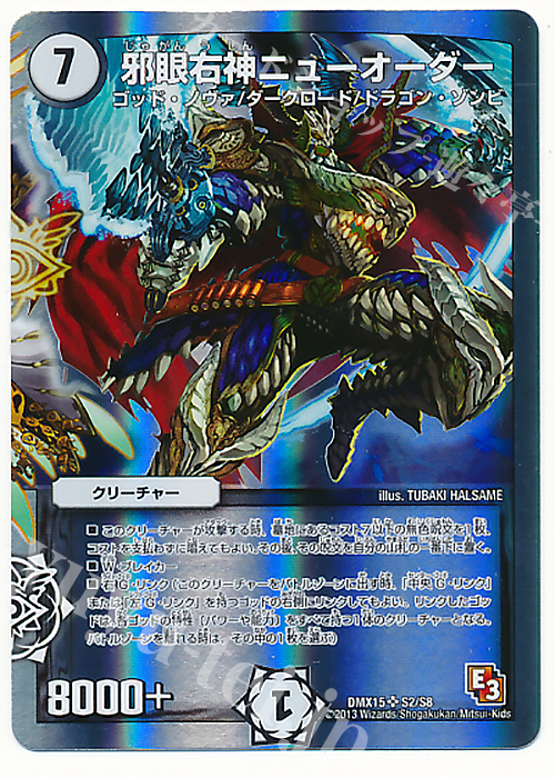 SR 邪眼右神ニューオーダー(スーパーデッキ仕様) | 販売 | [DMX-15] フルホイルVSパック 仁義無きロワイヤル | デュエルマスターズ
