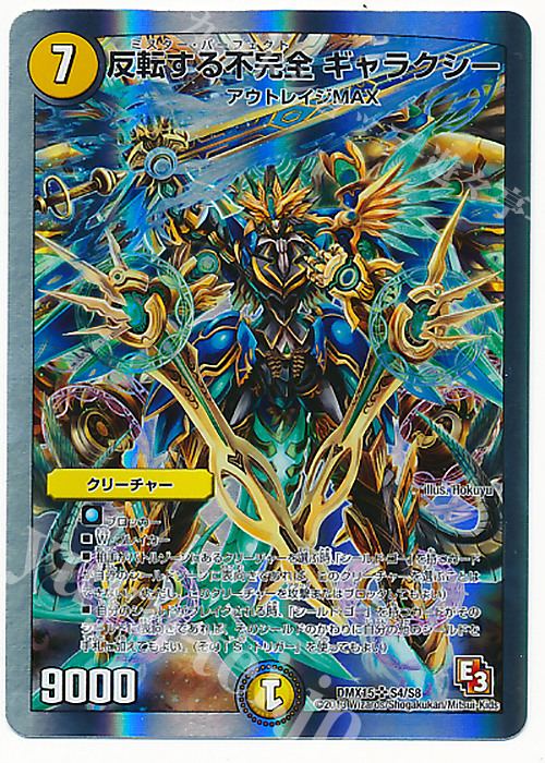 SR 反転する不完全 ギャラクシー(スーパーデッキ仕様) | 販売 | [DMX-15] フルホイルVSパック 仁義無きロワイヤル | デュエルマスターズ