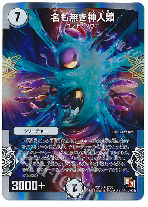 R-foil 名も無き神人類(スーパーデッキ仕様) | 販売 | [DMX-15] フルホイルVSパック 仁義無きロワイヤル | デュエルマスターズ