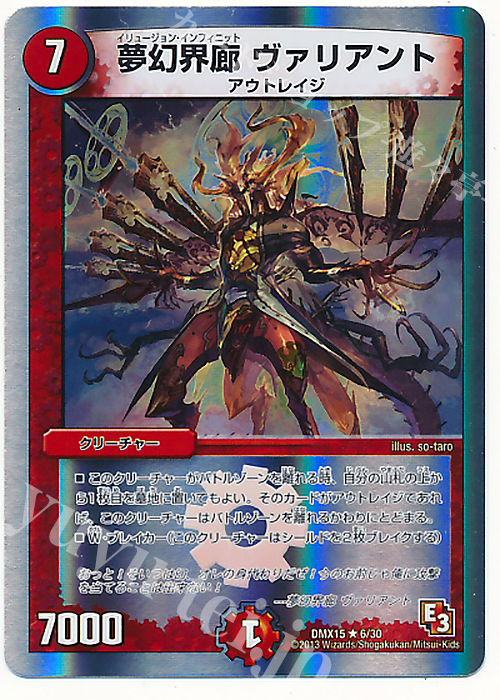 R-foil 夢幻界廊 ヴァリアント(スーパーデッキ仕様) | 販売 | [DMX-15] フルホイルVSパック 仁義無きロワイヤル | デュエルマスターズ