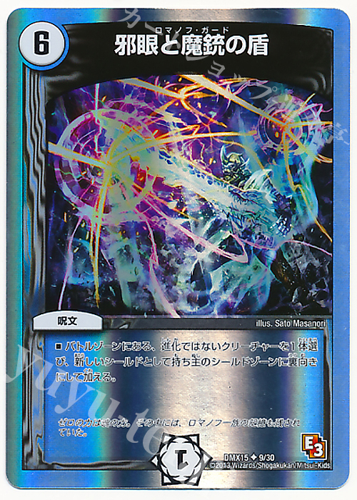 U-foil 邪眼と魔銃の盾(スーパーデッキ仕様) | 販売 | [DMX-15] フルホイルVSパック 仁義無きロワイヤル | デュエルマスターズ