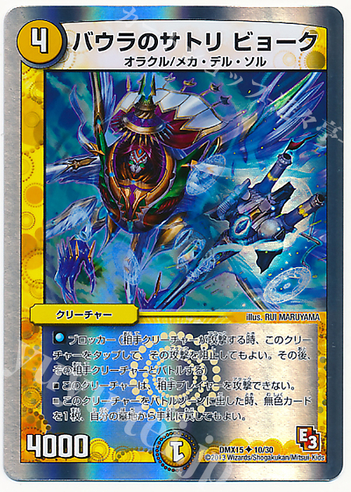 U-foil バウラのサトリ ビョーク(スーパーデッキ仕様) | 販売 | [DMX-15] フルホイルVSパック 仁義無きロワイヤル | デュエルマスターズ
