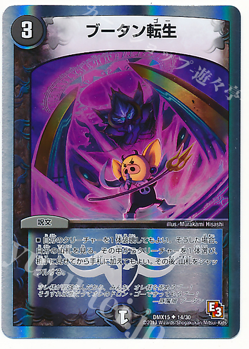 U-foil ブータン転生(スーパーデッキ仕様) | 買取 | [DMX-15] フルホイルVSパック 仁義無きロワイヤル | デュエルマスターズ