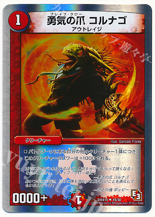 U-foil 勇気の爪 コルナゴ(スーパーデッキ仕様) | 買取 | [DMX-15] フルホイルVSパック 仁義無きロワイヤル | デュエルマスターズ