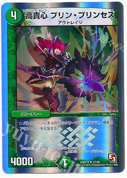 U-foil 高貴心 プリン・プリンセス(スーパーデッキ仕様) | 販売 | [DMX-15] フルホイルVSパック 仁義無きロワイヤル | デュエルマスターズ