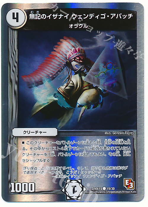 C-foil 無記のイザナイ ウェンディゴ・アパッチ(スーパーデッキ仕様) | 販売 | [DMX-15] フルホイルVSパック 仁義無きロワイヤル | デュエルマスターズ