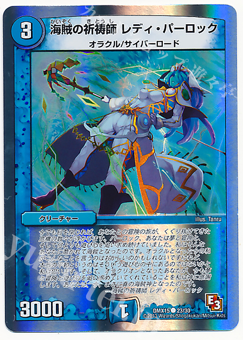 C-foil 海賊の祈祷師 レディ・パーロック(スーパーデッキ仕様) | 販売 | [DMX-15] フルホイルVSパック 仁義無きロワイヤル | デュエルマスターズ