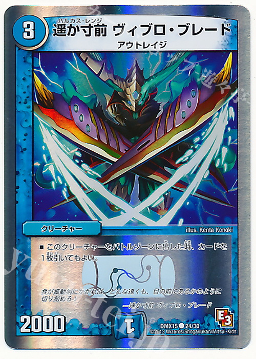 C-foil 遥か寸前 ヴィブロ・ブレード(スーパーデッキ仕様) | 販売 | [DMX-15] フルホイルVSパック 仁義無きロワイヤル | デュエルマスターズ
