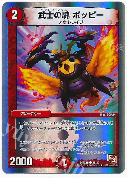 C-foil 武士の魂 ポッピー(スーパーデッキ仕様) | 販売 | [DMX-15] フルホイルVSパック 仁義無きロワイヤル | デュエルマスターズ