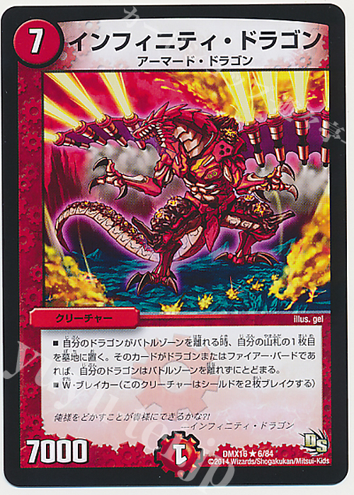 R インフィニティ・ドラゴン | 買取 | [DMX-16] 超王道戦略ファンタジスタ12 | デュエルマスターズ
