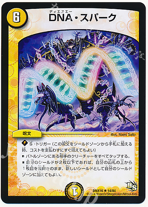 R DNA・スパーク | 販売 | [DMX-16] 超王道戦略ファンタジスタ12 | デュエルマスターズ