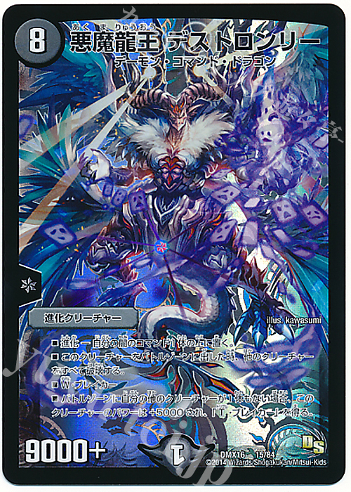 - 悪魔龍王 デストロンリー | 販売 | [DMX-16] 超王道戦略ファンタジスタ12 | デュエルマスターズ
