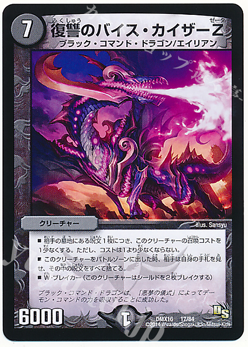 - 復讐のバイス・カイザーZ | 販売 | [DMX-16] 超王道戦略ファンタジスタ12 | デュエルマスターズ