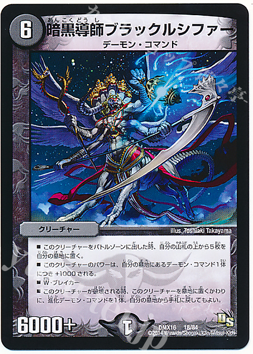 - 暗黒導師ブラックルシファー | 販売 | [DMX-16] 超王道戦略ファンタジスタ12 | デュエルマスターズ