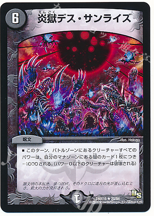 R 炎獄デス・サンライズ | 販売 | [DMX-16] 超王道戦略ファンタジスタ12 | デュエルマスターズ