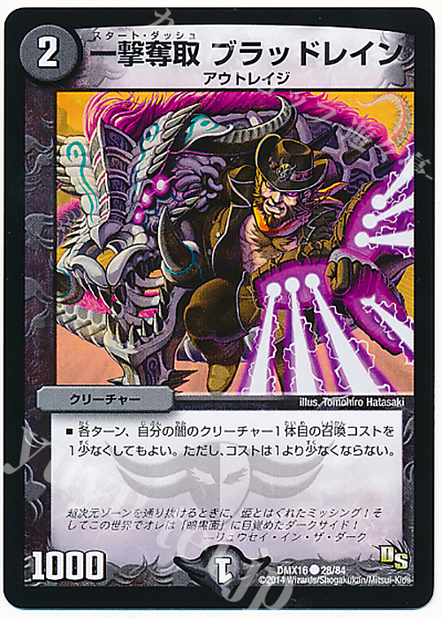 C 一撃奪取 ブラッドレイン | 販売 | [DMX-16] 超王道戦略ファンタジスタ12 | デュエルマスターズ