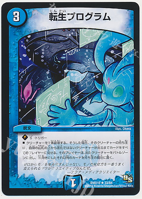 R 転生プログラム | 販売 | [DMX-16] 超王道戦略ファンタジスタ12 | デュエルマスターズ