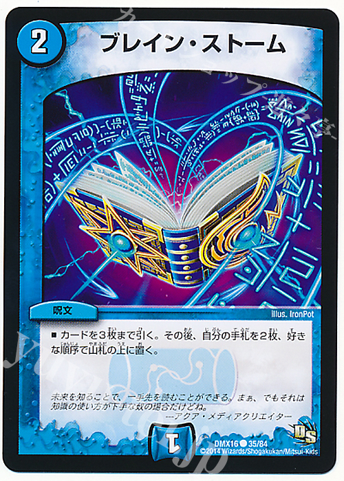 C ブレイン・ストーム | 販売 | [DMX-16] 超王道戦略ファンタジスタ12 | デュエルマスターズ