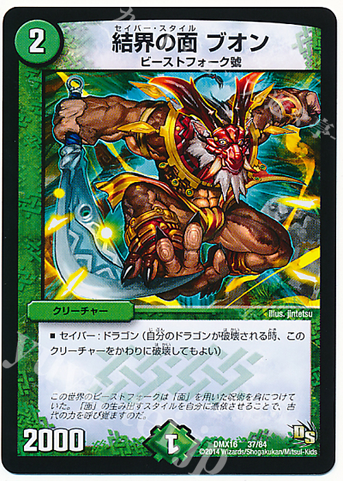 - 結界の面 ブオン | 販売 | [DMX-16] 超王道戦略ファンタジスタ12 | デュエルマスターズ