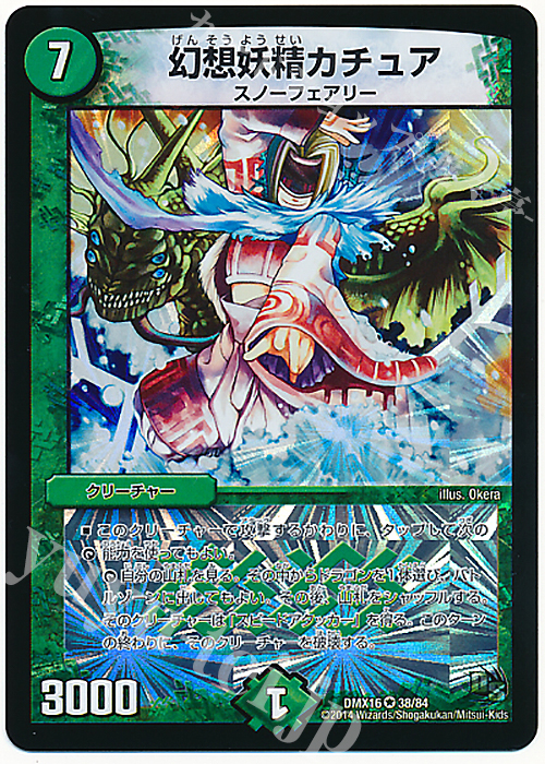 VR 幻想妖精カチュア | 販売 | [DMX-16] 超王道戦略ファンタジスタ12 | デュエルマスターズ