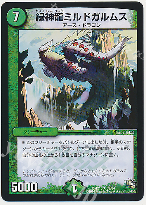 R 緑神龍ミルドガルムス | 販売 | [DMX-16] 超王道戦略ファンタジスタ12 | デュエルマスターズ