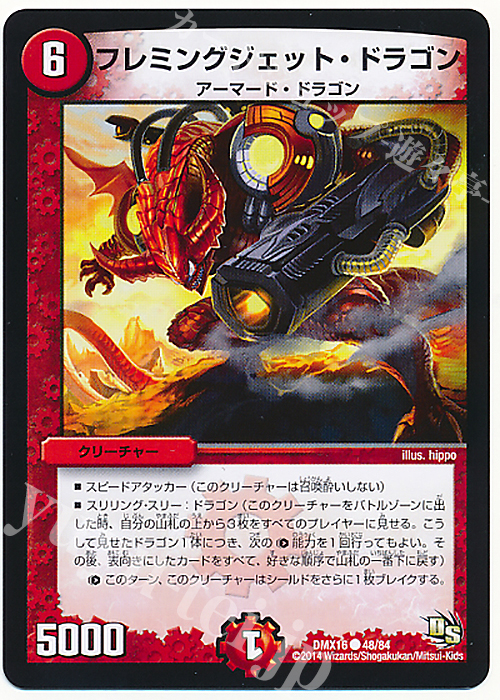 C フレミングジェット・ドラゴン | 販売 | [DMX-16] 超王道戦略ファンタジスタ12 | デュエルマスターズ