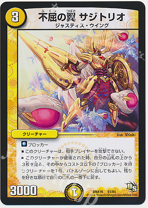 - 不屈の翼 サジトリオ | 販売 | [DMX-16] 超王道戦略ファンタジスタ12 | デュエルマスターズ