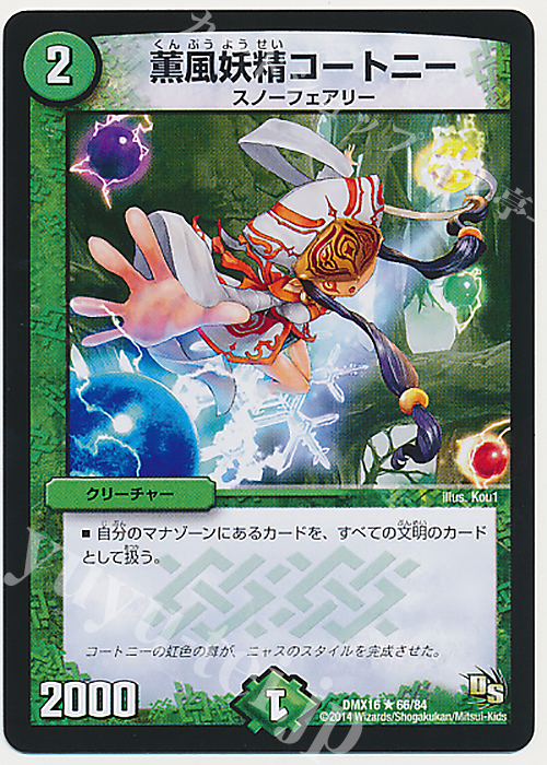 R 薫風妖精コートニー | 買取 | [DMX-16] 超王道戦略ファンタジスタ12 | デュエルマスターズ