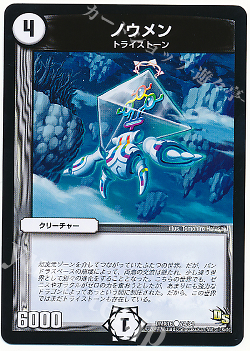 C ノウメン | 販売 | [DMX-16] 超王道戦略ファンタジスタ12 | デュエルマスターズ